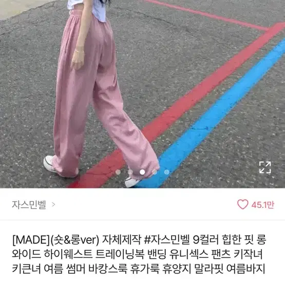 에이블리 핑크 트레이닝 바지