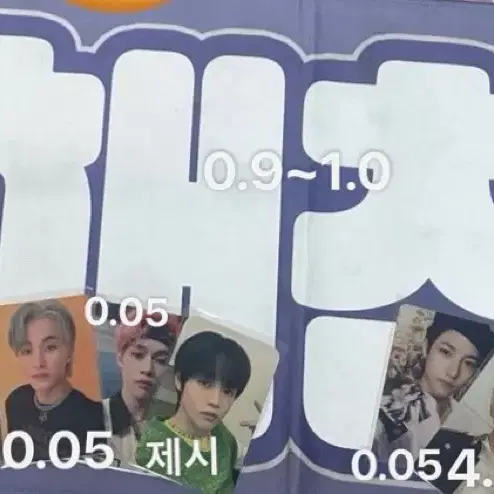 엔시티 재현,마크,런쥔,해찬,재민,천러,지성 포카 양도합니다 !!