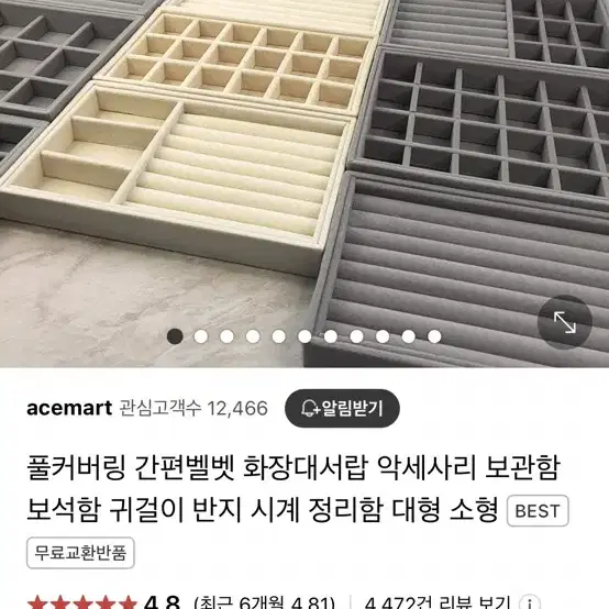 풀커버링 간편벨벳 화장대서랍 악세사리 보관함 보석함 귀걸이 반지 정리