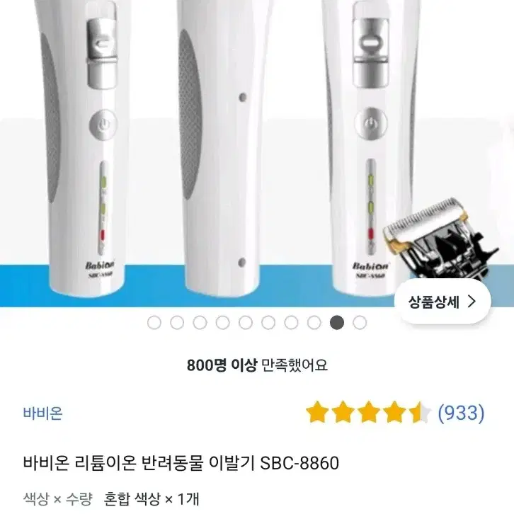 바비온 반려동물 이발기 SBC-8860