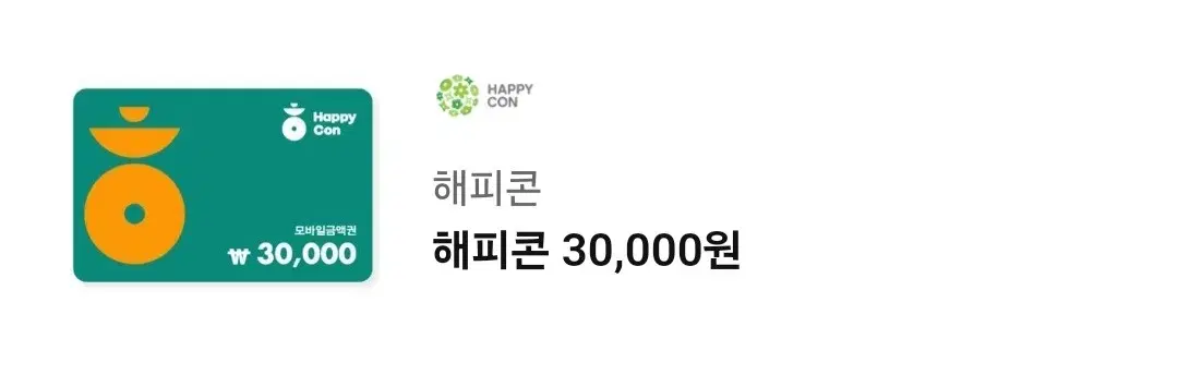 해피콘 3만원 배라 파바 기프티콘