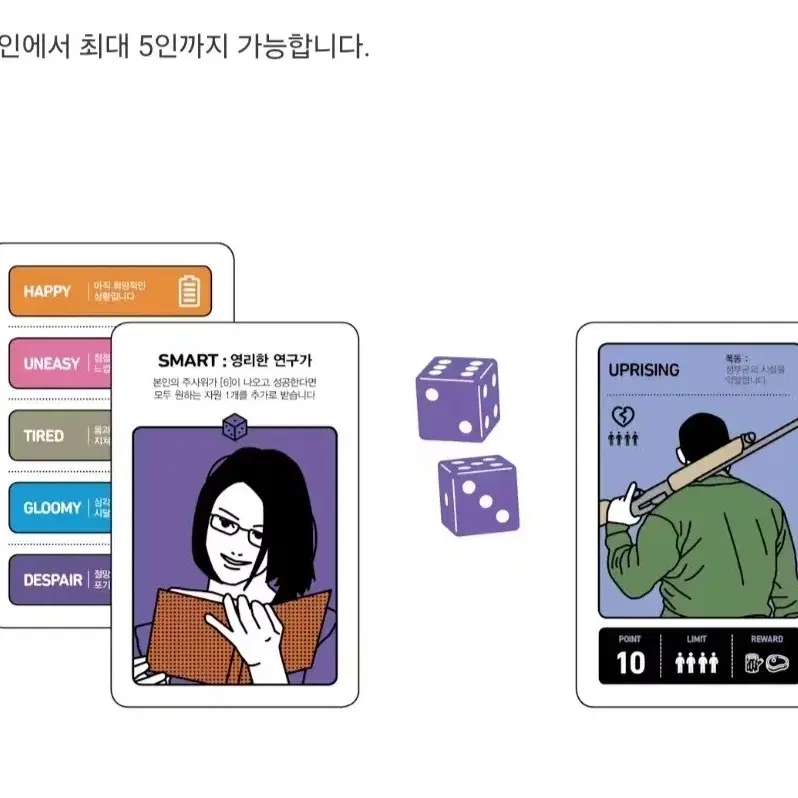 텀블벅 보드게임 슬기로운 생존생활 좀비편 빙하기편 양도