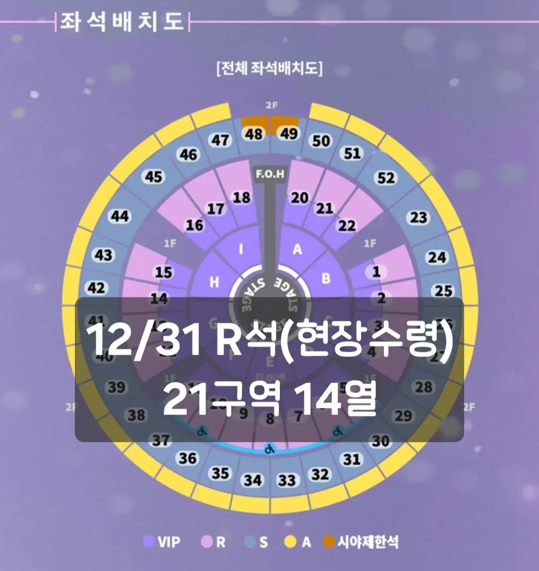 성시경 콘서트 막콘 12월 31일 R석 2자리