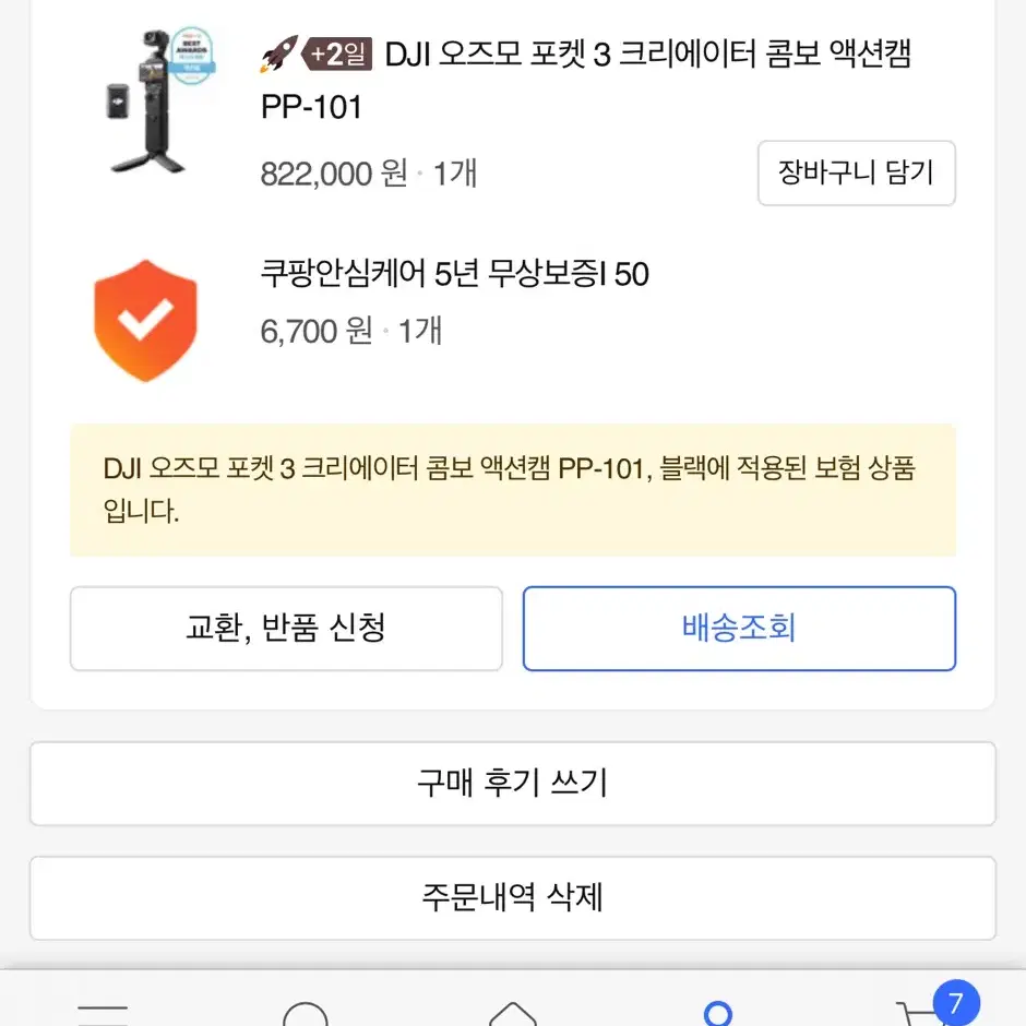 오즈모 포켓3 크리에이터콤보