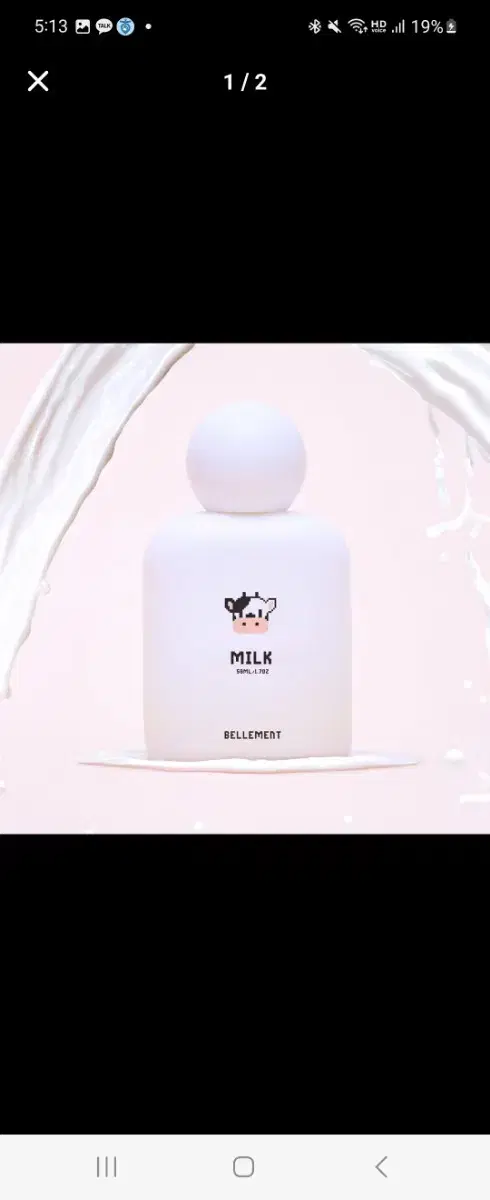 [급처] 벨망 밀크 향수 우유 향수 milk 향수