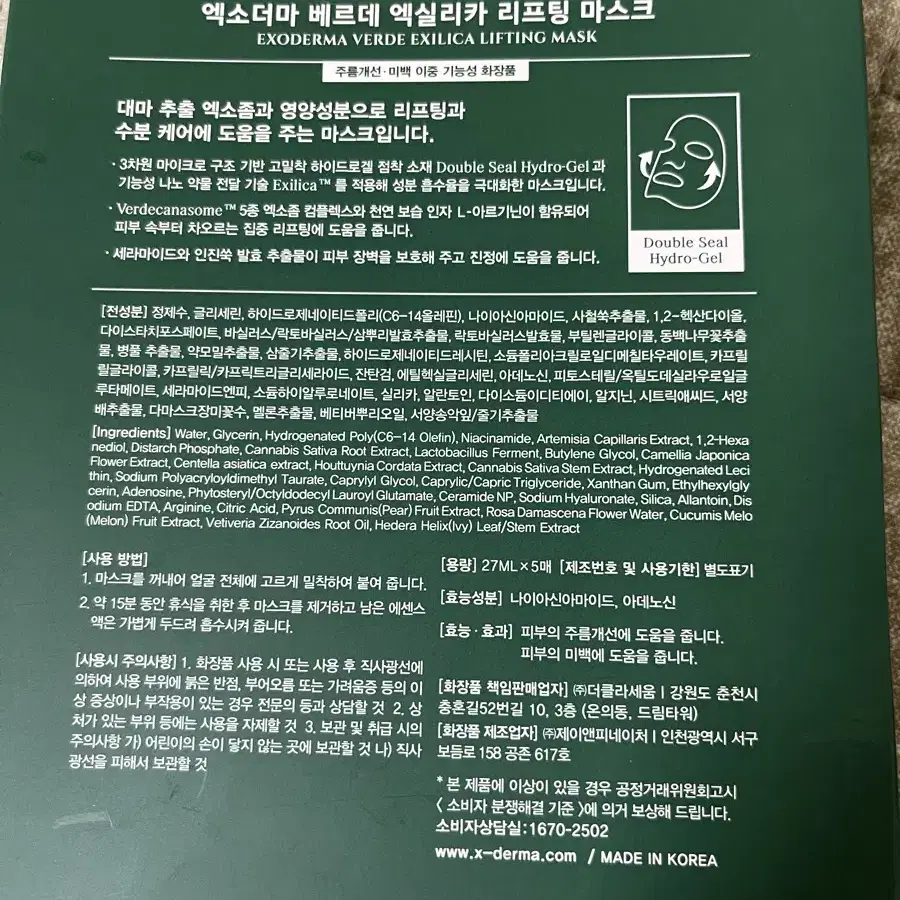 [새상품]엑소더마 리프팅 마스크팩 5개입