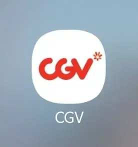 cgv 영화 대리예매 주중주말 당일예매 가능