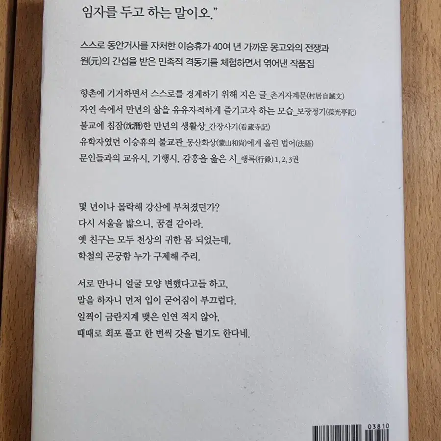 동안거사집