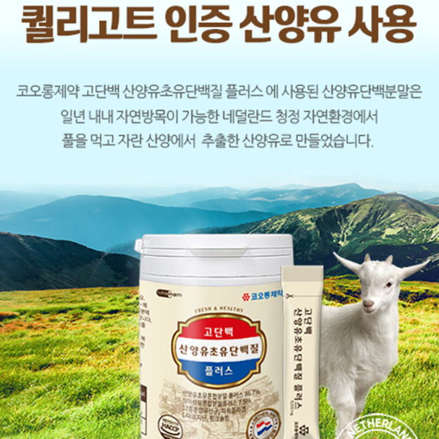 [코오롱제약]고단백 산양유초유단백질 플러스 30포(3,000mgx30포)