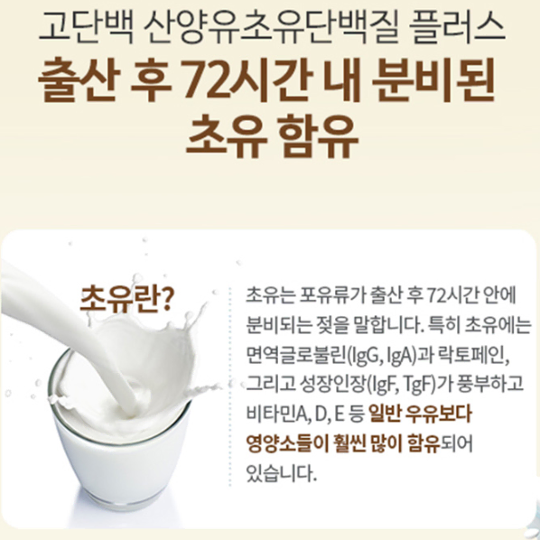 [코오롱제약]고단백 산양유초유단백질 플러스 30포(3,000mgx30포)