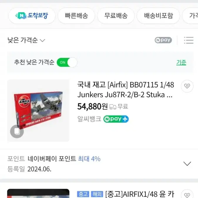 에어픽스 1/48 Ju-87 슈튜카 급강하 폭격기 미개봉 프라모델