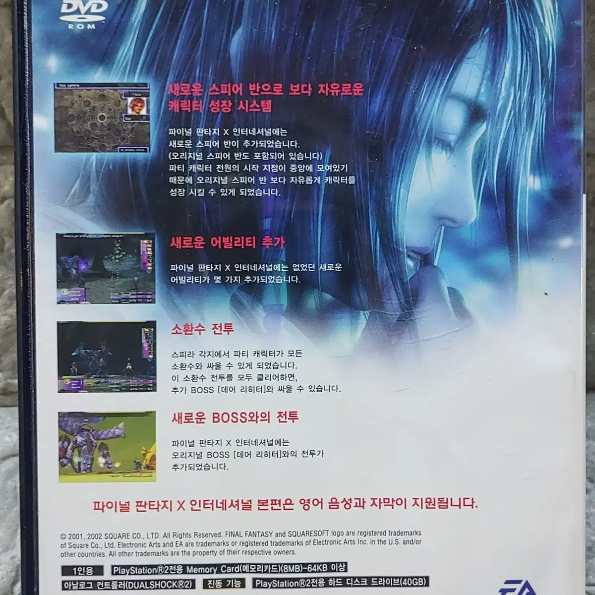 ps2 게임소프트 정발  파판10 인터네셔널