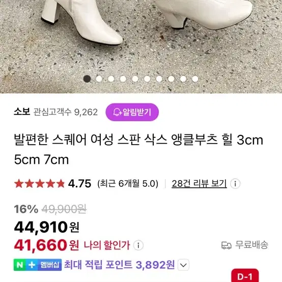 소보 제화 흰색 앵클 부츠 신발 팝니다