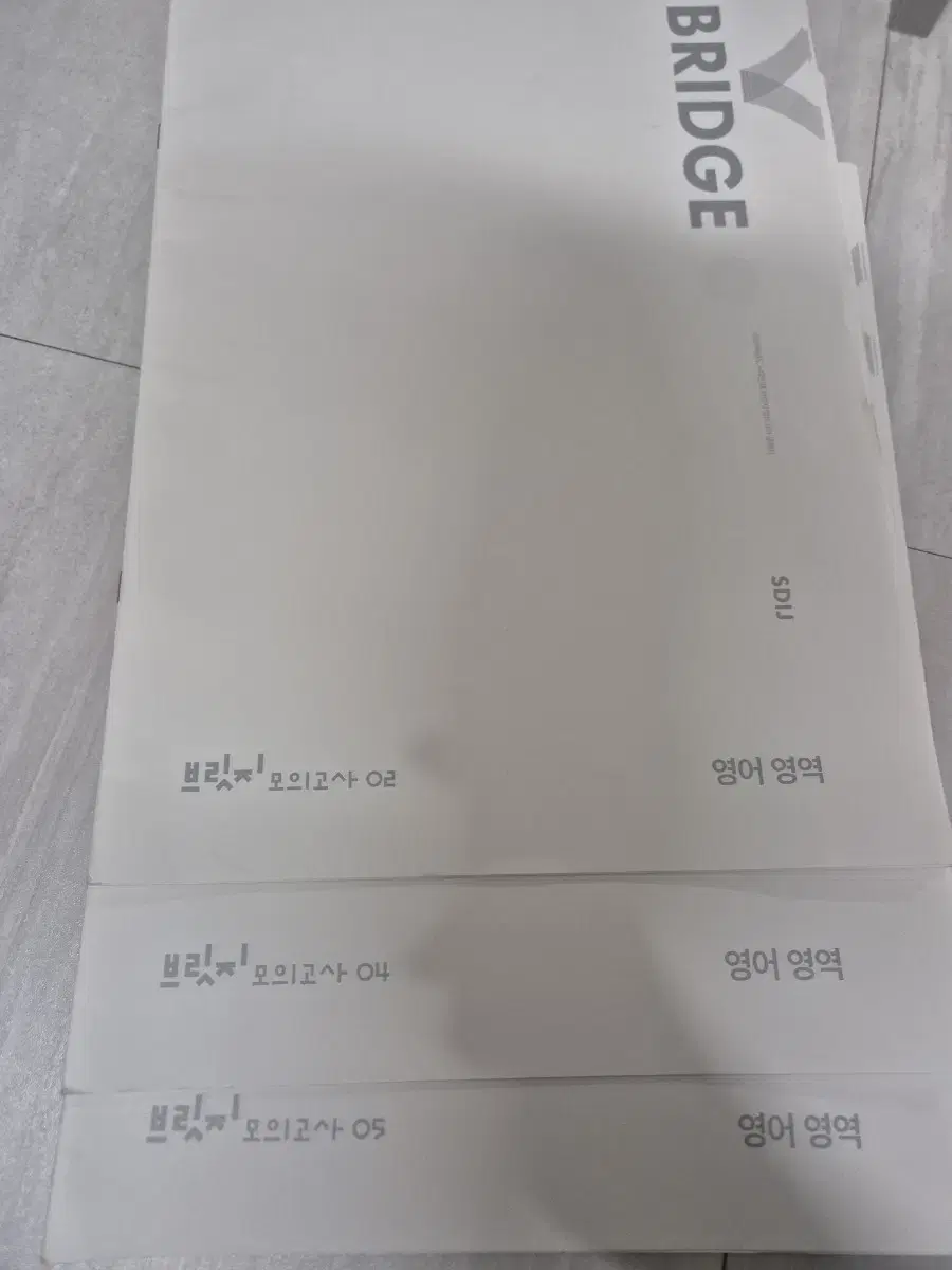 서바이벌,브릿지,박선 모의고사,강민웅 모의고사,오지훈 모의고사