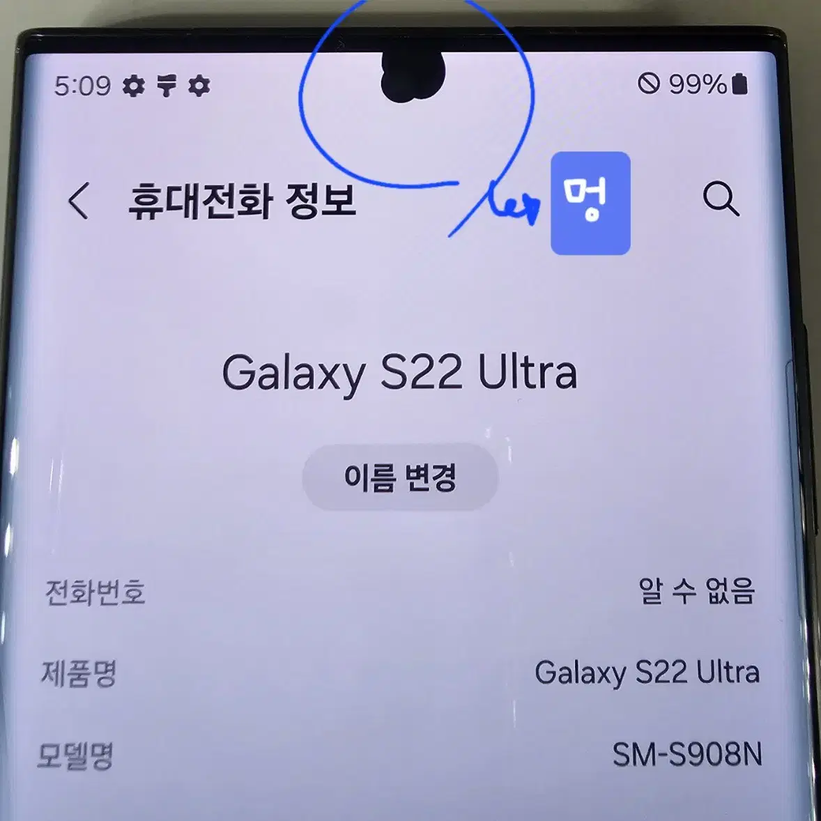 S22울트라 256GB 블랙