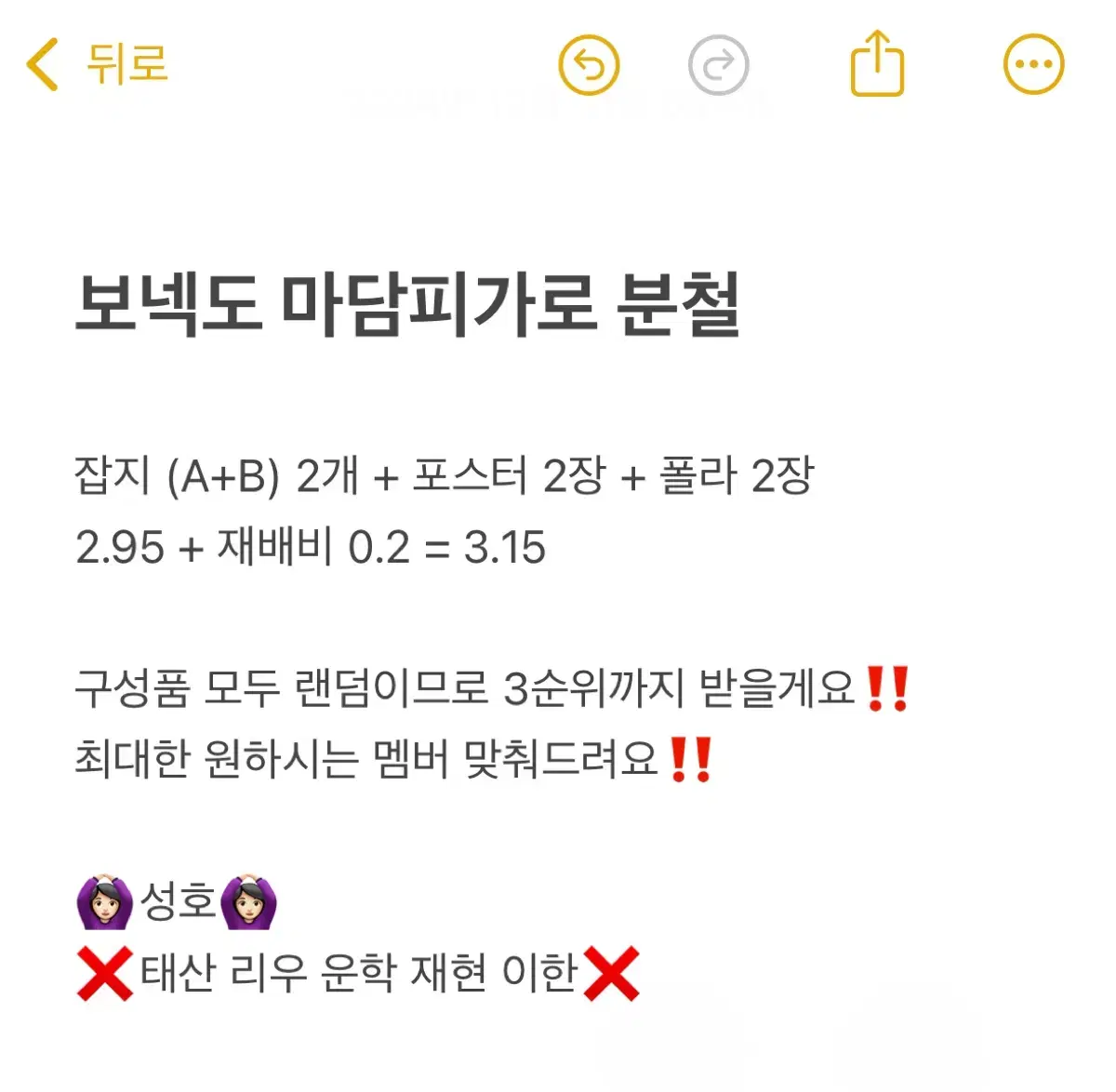 보넥도 피가로 분철