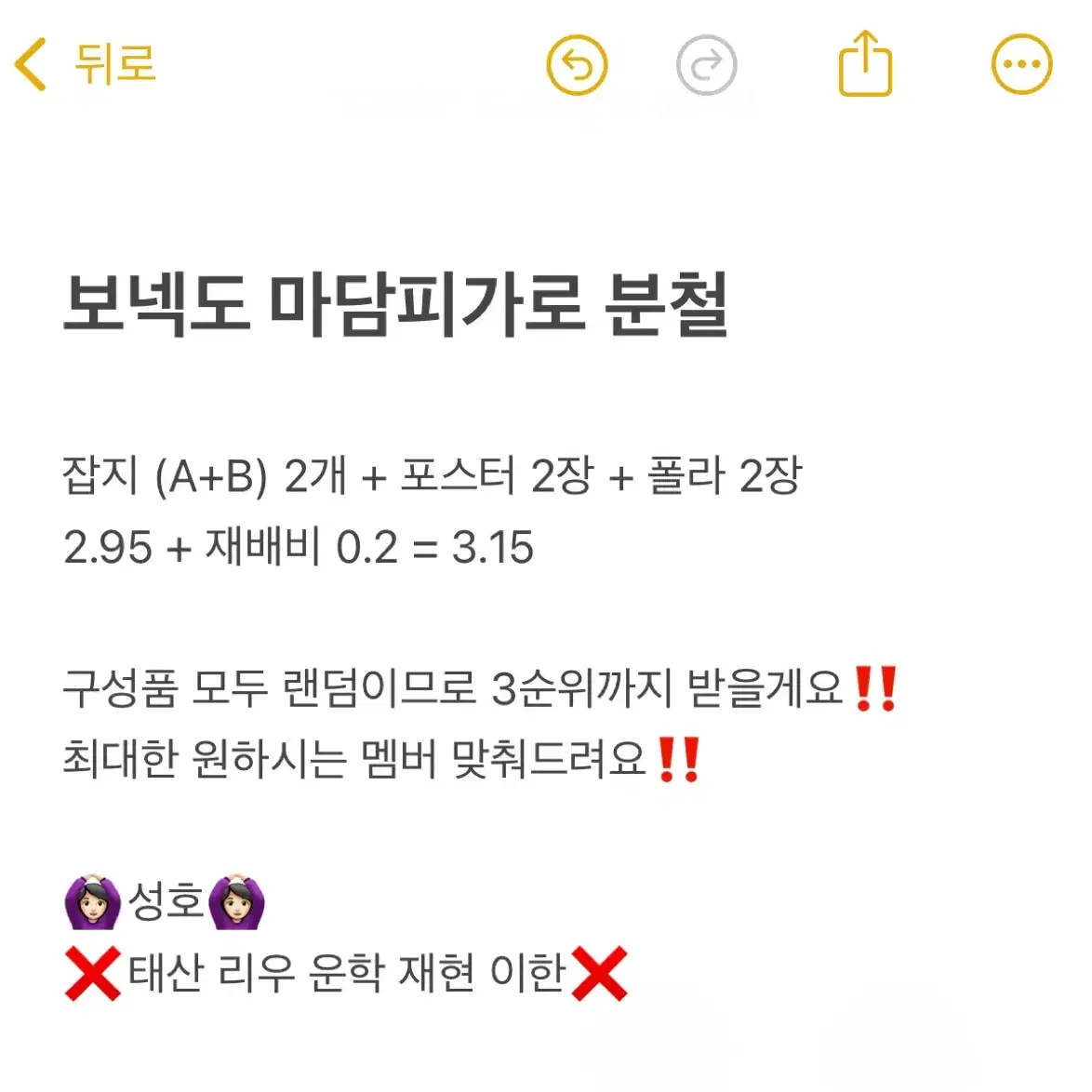 보넥도 피가로 분철 재현