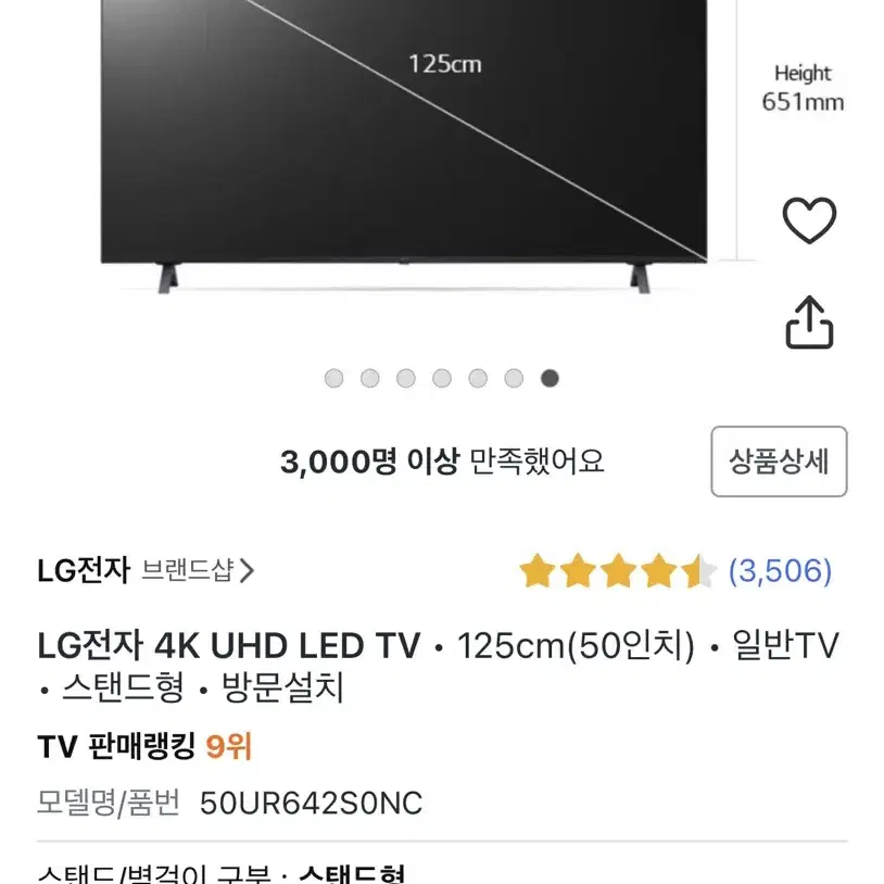 LG LED TV 50인치 스탠드형 50UR642SONC