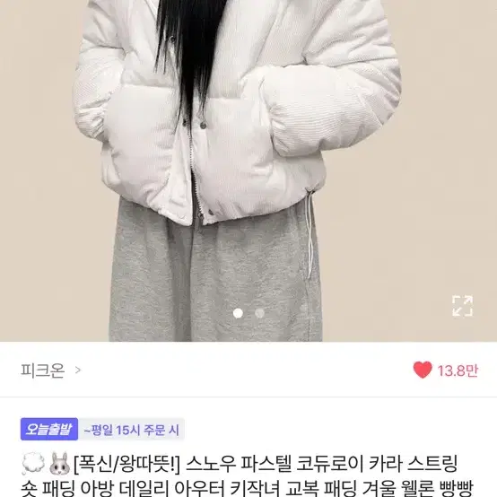 에이블리 베이지 골덴 코듀로이 숏패딩