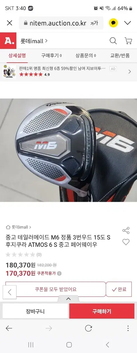 테일러메이드 M6 우드3번 65S 한국정품