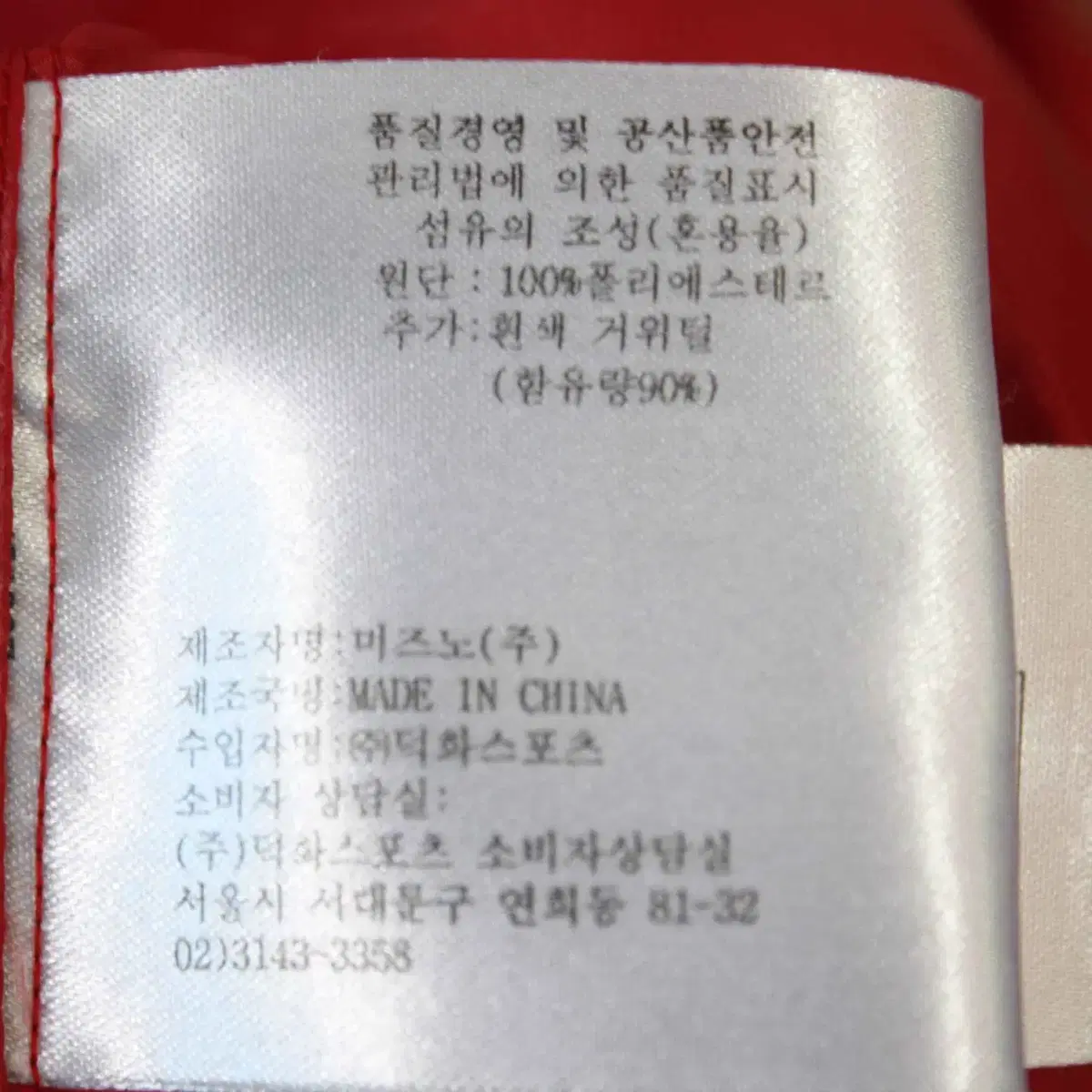 W-2803/미즈노 매장판 남성용 거위털 패딩 조끼 95