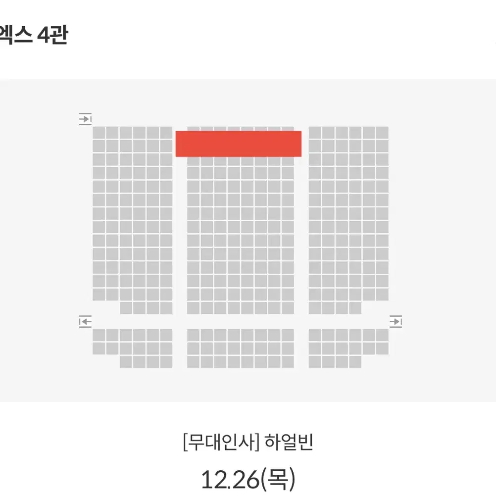 하얼빈 무대인사 B열 2연석 코엑스 26일