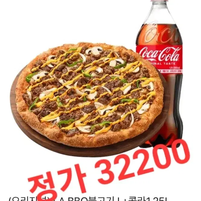 할인>>피자헛 LA BBQ 불고기L+콜라 1.25