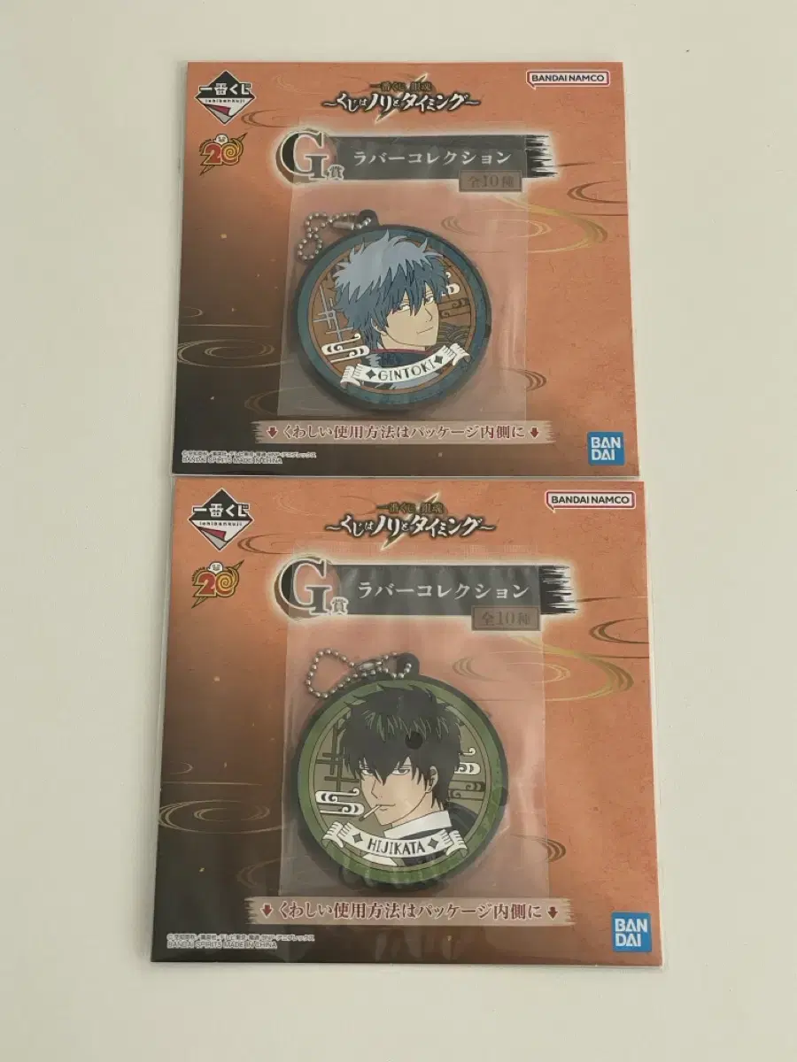 (Unsealed) Ginza First Lottery Rubber Strap (Kintoki, Hijikata)