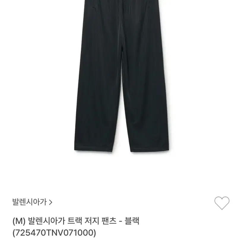 (50)발렌시아가 트랙 저지 팬츠 블랙