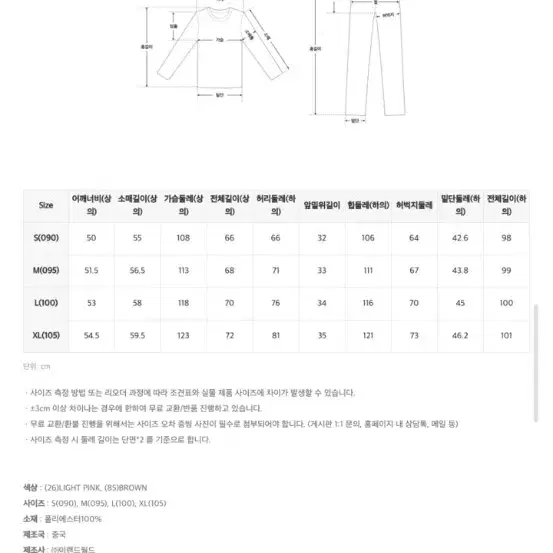 [새상품] 스파오 코리락쿠마 수면 파자마 잠옷 팔아요