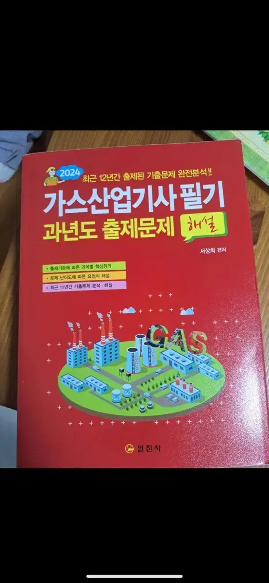 가스 산업기사 필기 2024