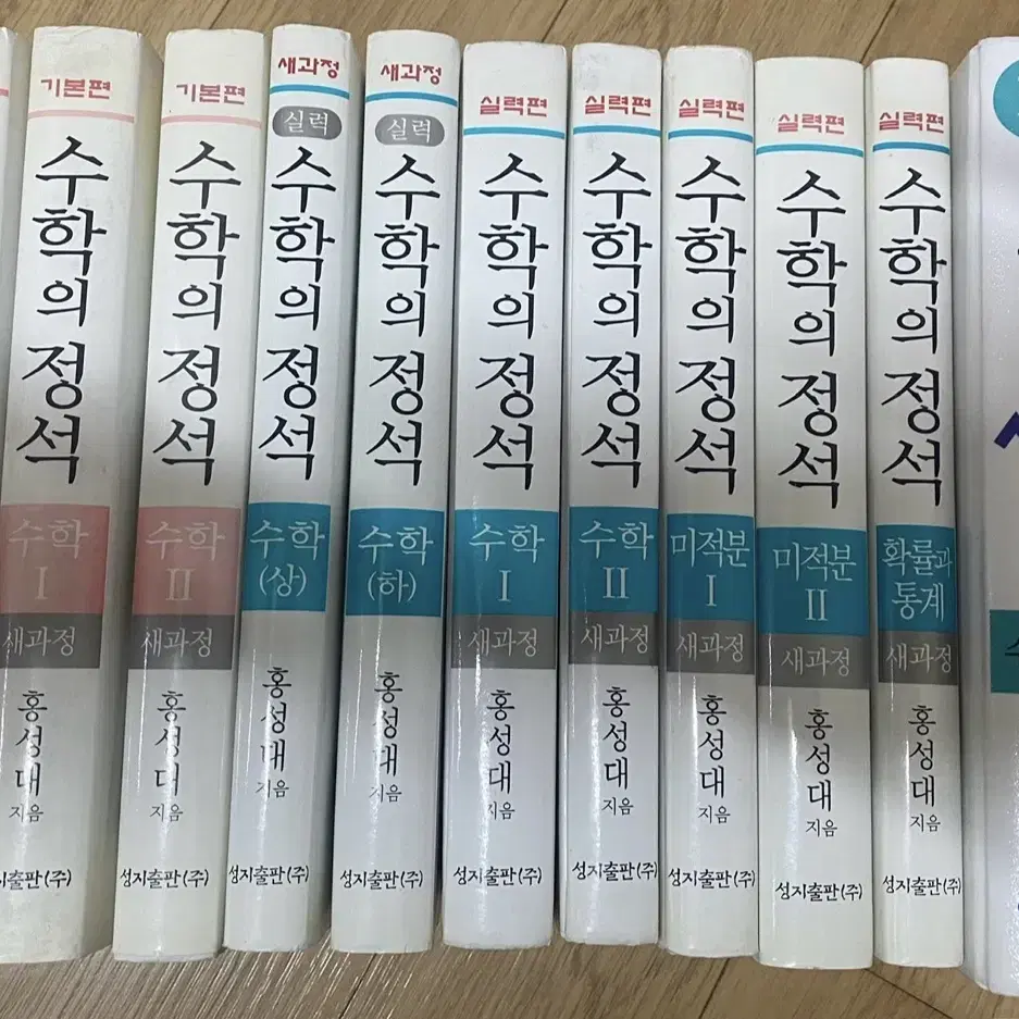 수학의정석 10권 일괄 판매합니다