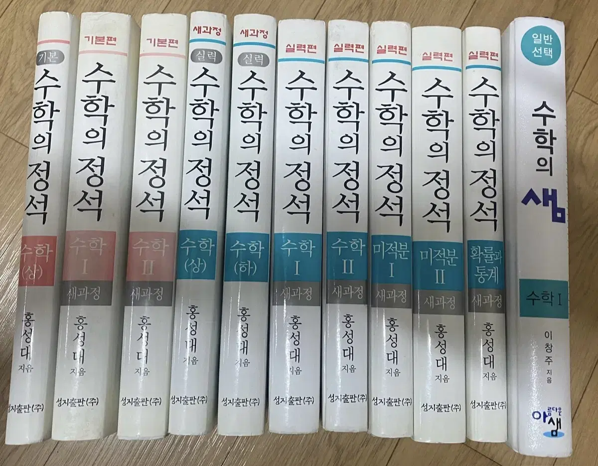 수학의정석 10권 일괄 판매합니다