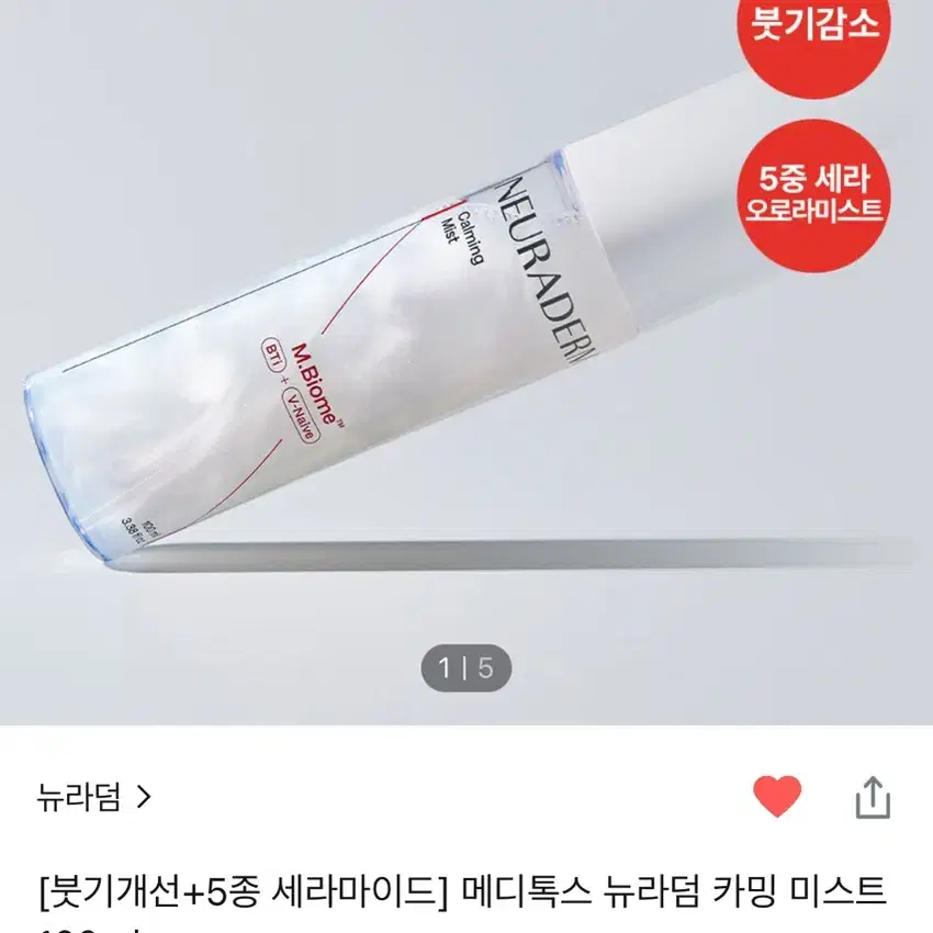 올리브영 메디톡스 뉴라덤 카밍 미스트 100ml