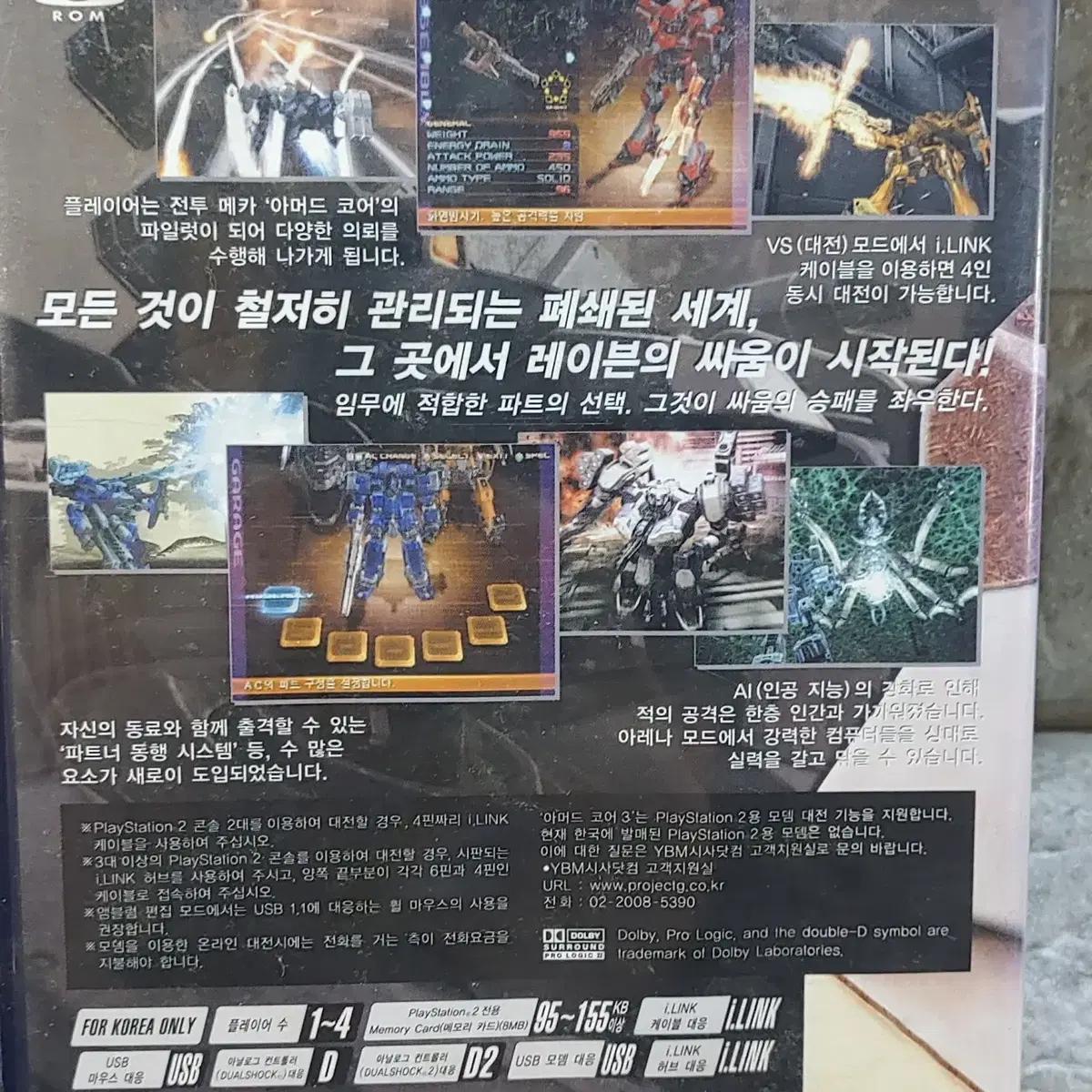 ps2 한국정발  아머드코어3