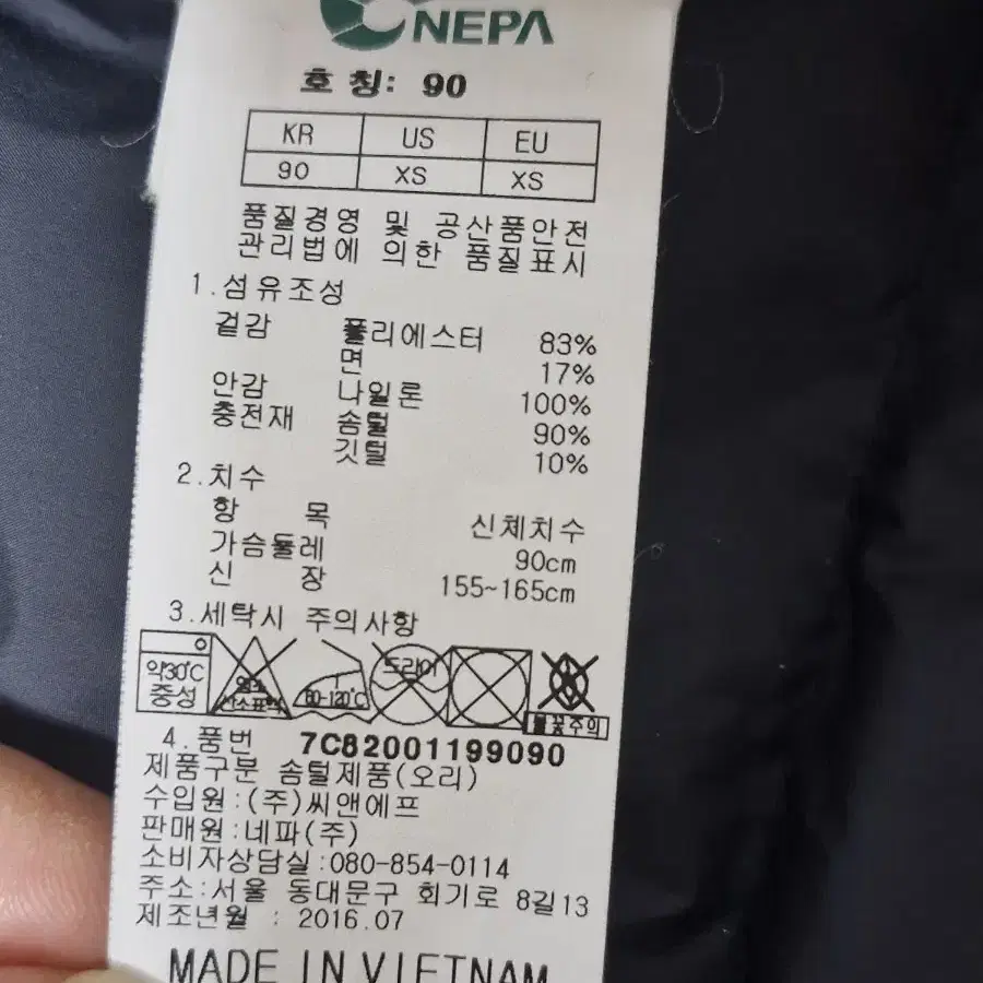 네파 오리솜털 패딩(90)