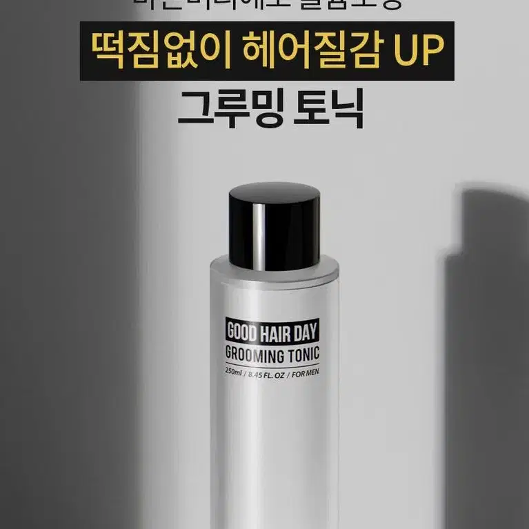 스웨거 굿 헤어데이 그루밍 토닉 볼륨 헤어 워터왁스 250ml