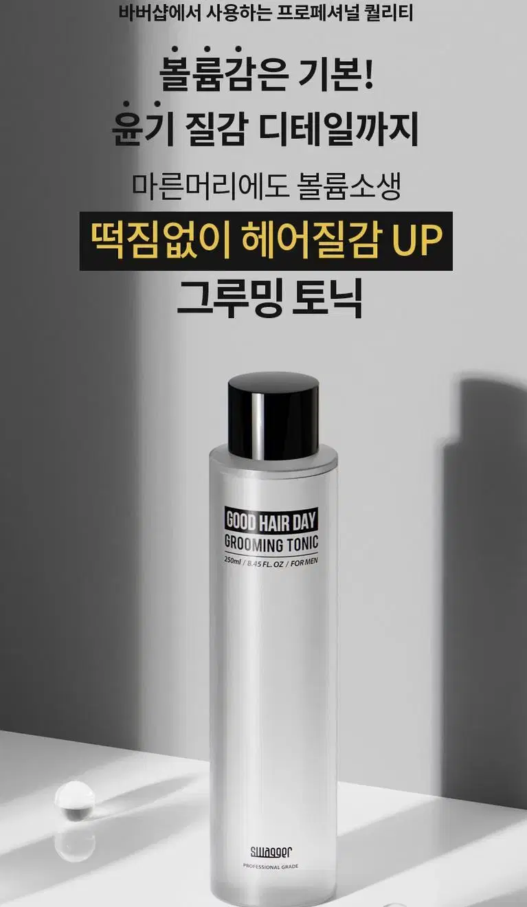 스웨거 굿 헤어데이 그루밍 토닉 볼륨 헤어 워터왁스 250ml