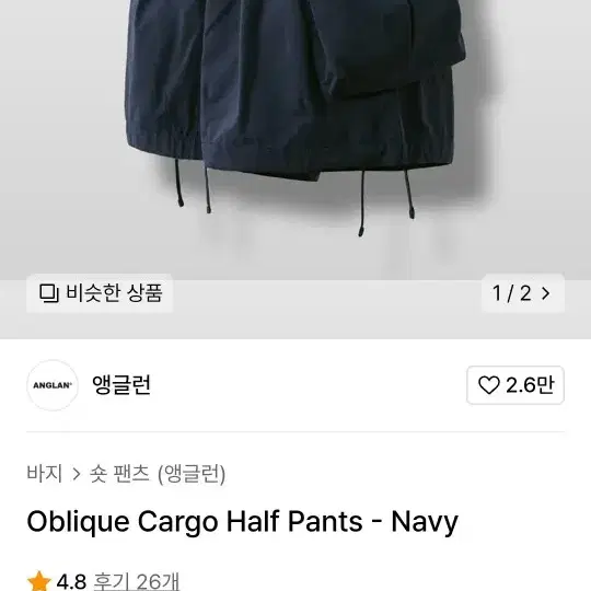 앵글런 Oblique Cargo Half Pants - Navy