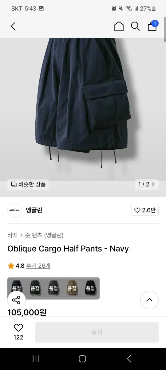 앵글런 Oblique Cargo Half Pants - Navy