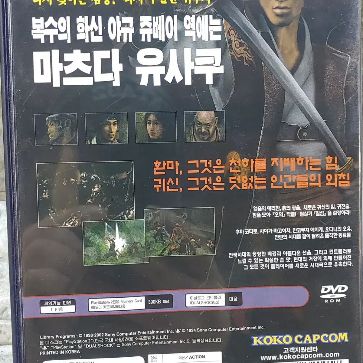 ps2 한국정발  귀무자2