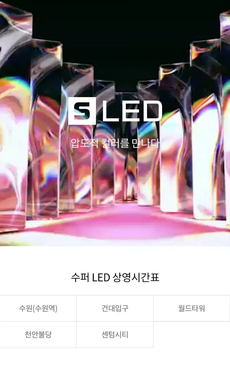 롯데시네마 수퍼 LED 2인 2만원