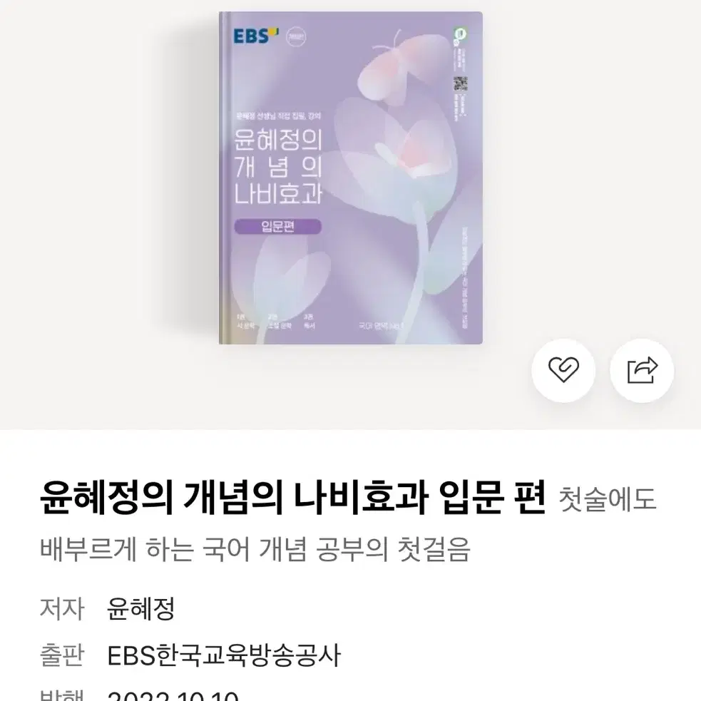 윤혜정의 나비효과 입문