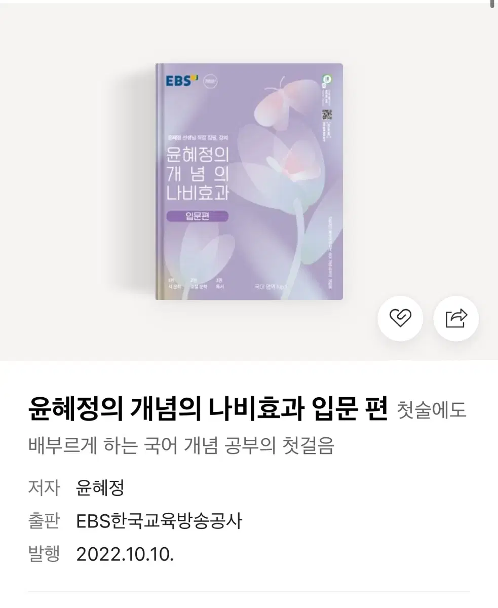 윤혜정의 나비효과 입문