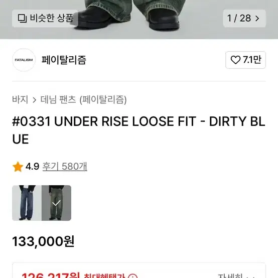 (새상품) 페이탈리즘 under rise 더티블루 데님 청바지 48