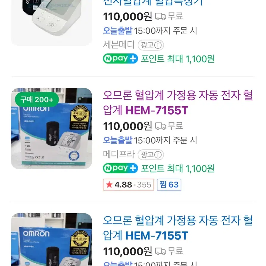 (새상품)오므론 혈압계 Hem-7155T 팝니다