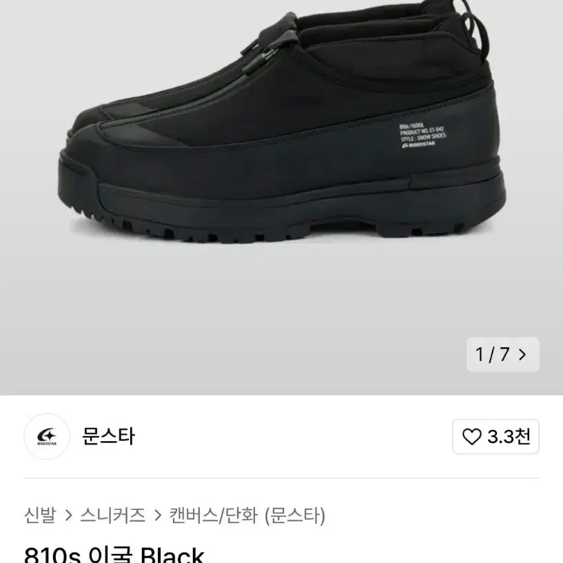 문스타 810s 이굴 Black 270사이즈