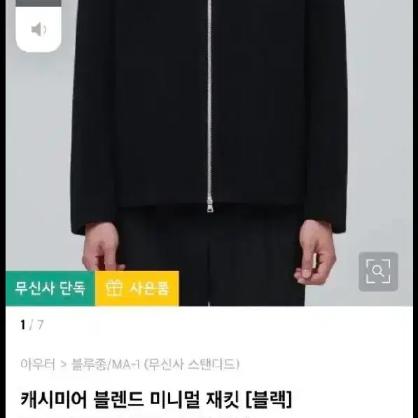 무신사 스탠다드 울블루종 (캐시미어 블랜드 미니멀 재킷) 블랙 L