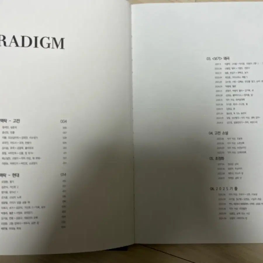 시대인재 국어 윤지환T 패러다임 PARADIGM 교재