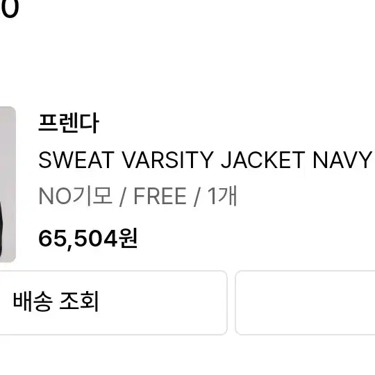 프렌다 SWEAT VARSITY JACKET /free사이즈